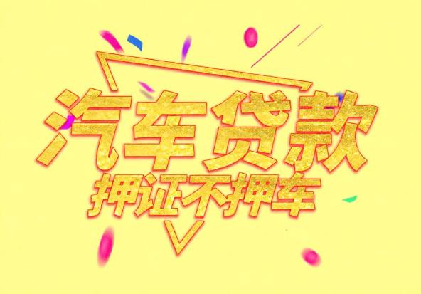 广州荔湾区3空放公司|私人借钱|广州荔湾区3应急贷款